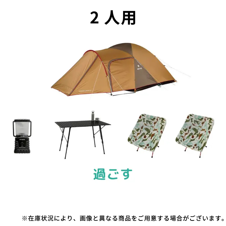 テントレンタル2名分